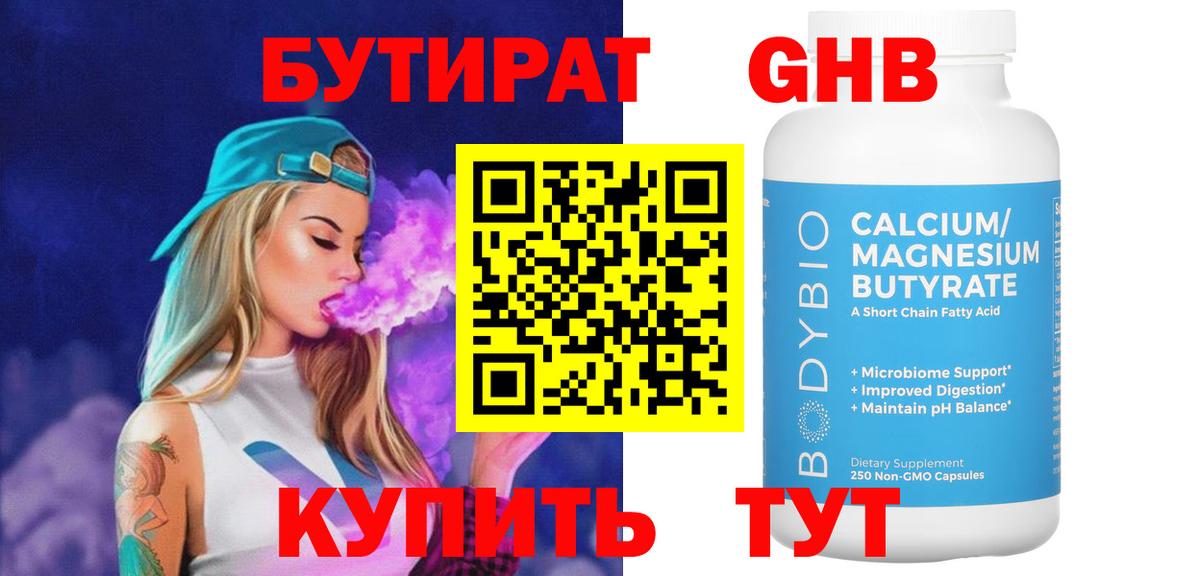 Бутират Butirat  Топки 