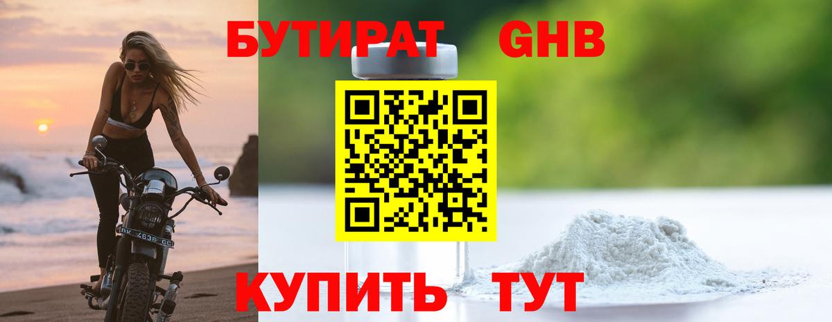 БУТИРАТ GHB Топки