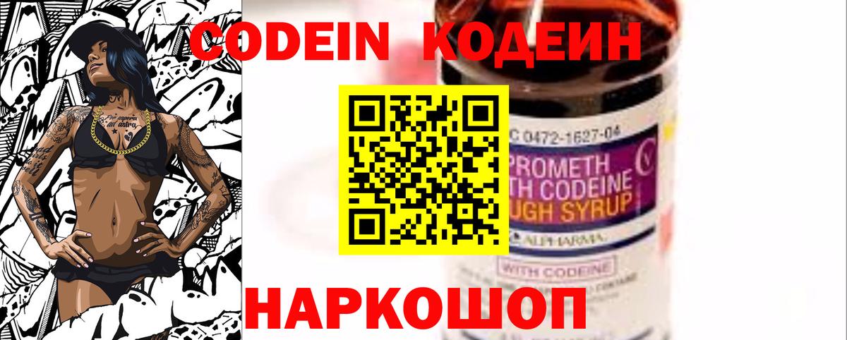 Кодеин напиток Lean (лин)  Кодеин напиток Lean (лин)  Топки 