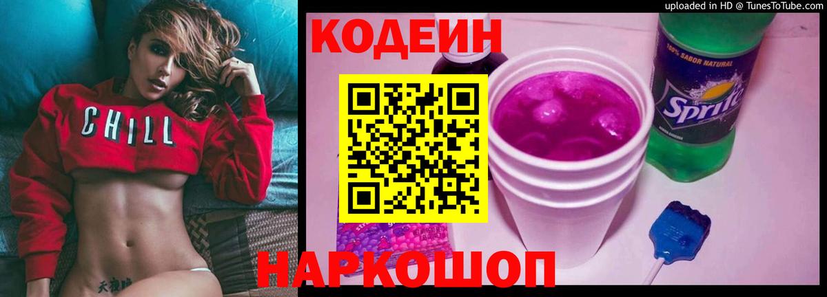 Кодеиновый сироп Lean напиток Lean (лин) Топки