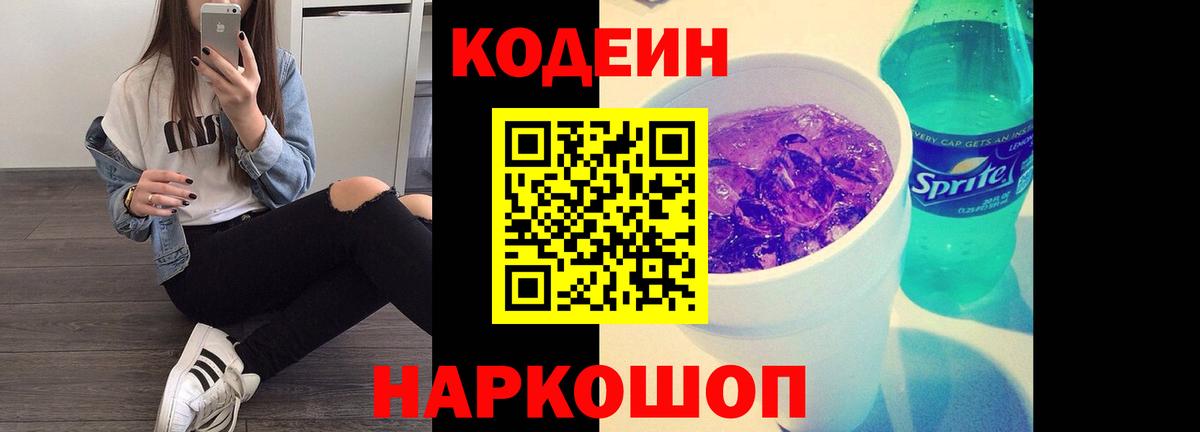 Топки  Кодеин напиток Lean (лин)  Вход с VPN 
