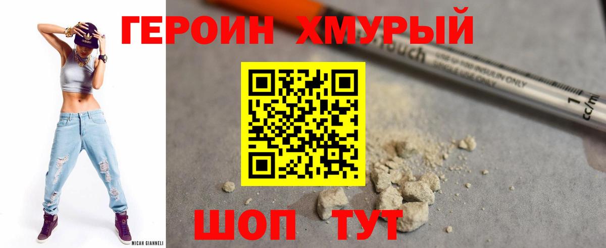 ГЕРОИН  Топки  ГЕРОИН VHQ 