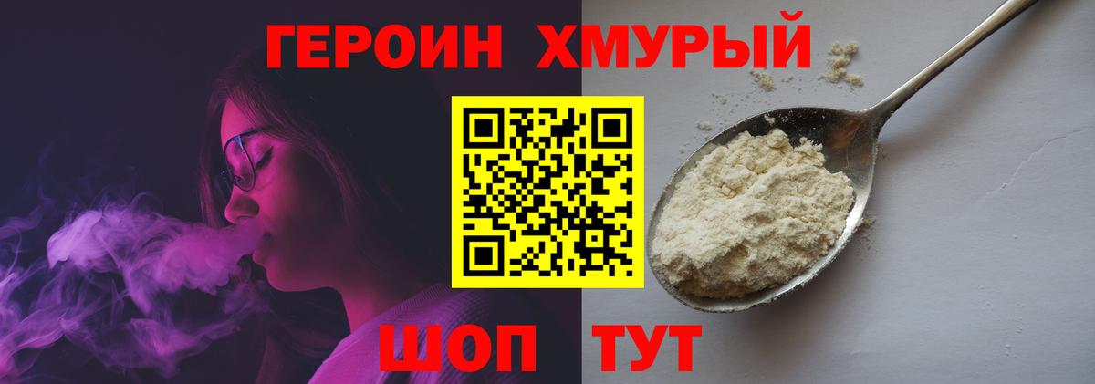 Героин герыч Топки