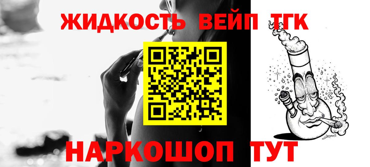 ТГК вейп Топки
